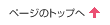 �y�[�W�̃g�b�v��